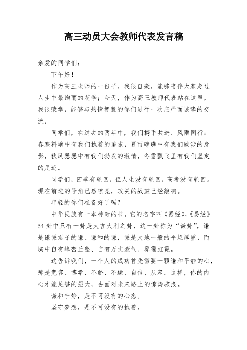 高三动员大会教师代表发言稿_2