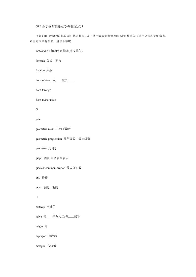 GRE数学备考常用公式和词汇盘点