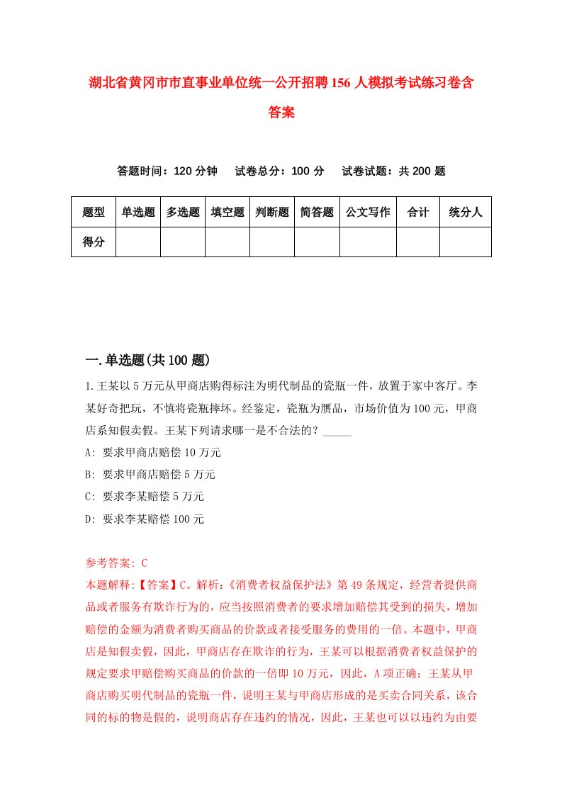 湖北省黄冈市市直事业单位统一公开招聘156人模拟考试练习卷含答案第9期