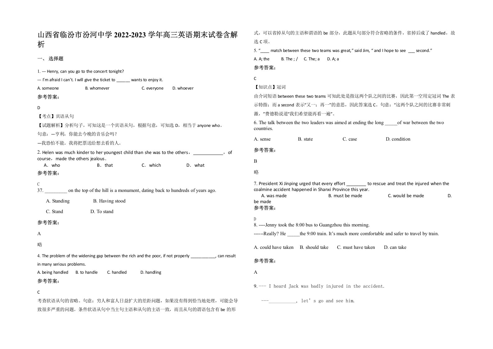 山西省临汾市汾河中学2022-2023学年高三英语期末试卷含解析