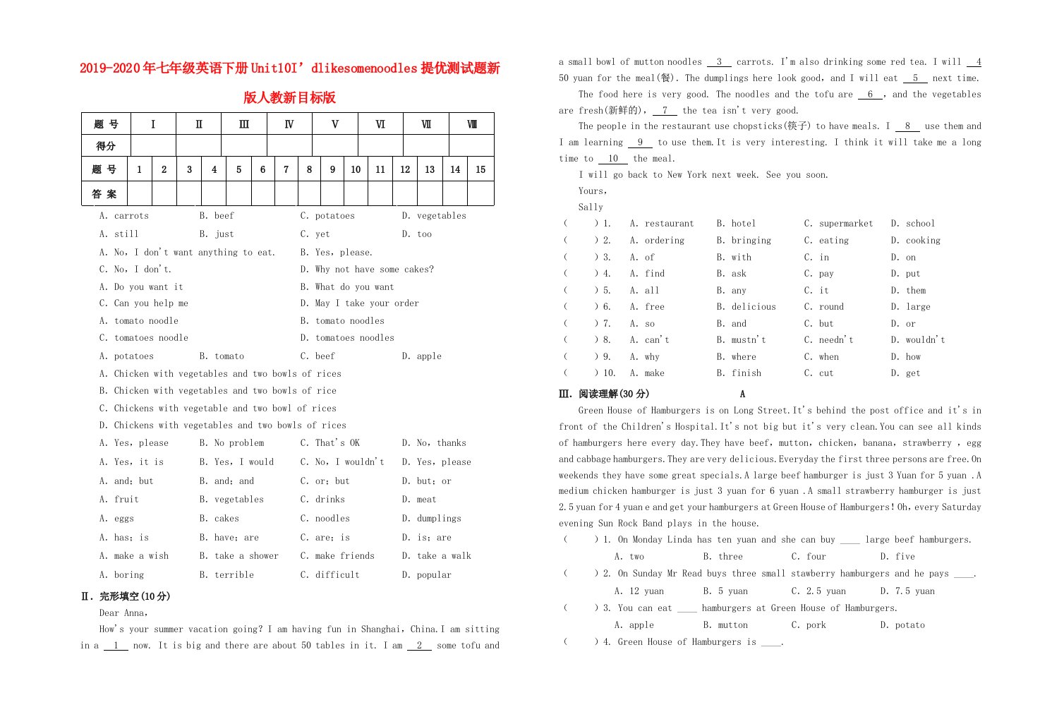 2019-2020年七年级英语下册Unit10I’dlikesomenoodles提优测试题新版人教新目标版