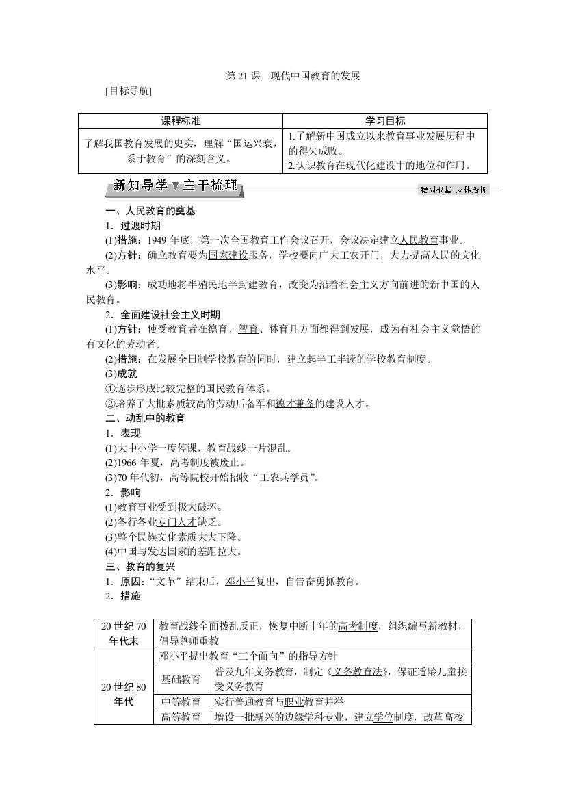 山西省运城市康杰中学高二历史新人教版必修3学案：7-21