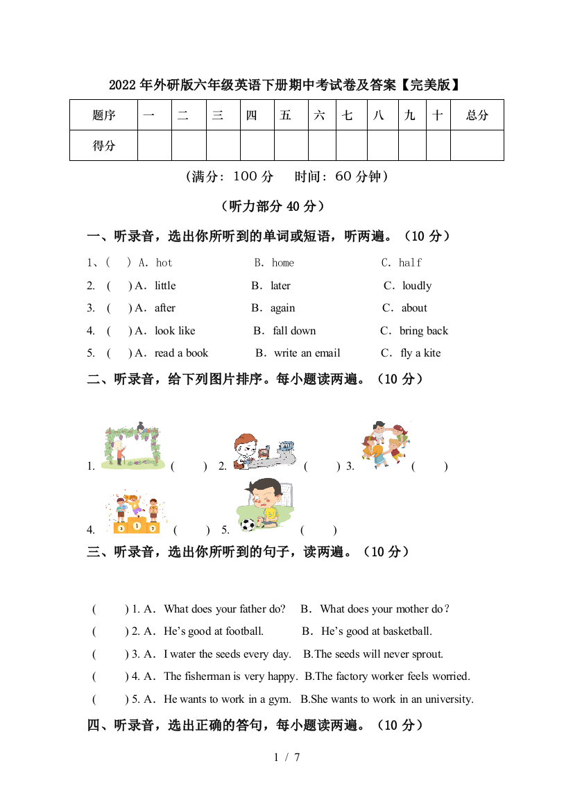 2022年外研版六年级英语下册期中考试卷及答案【完美版】