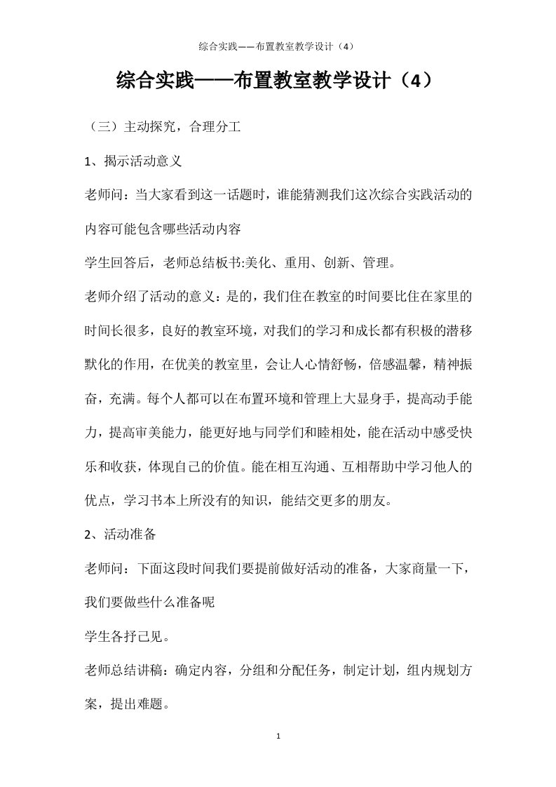 综合实践——布置教室教学设计（4）