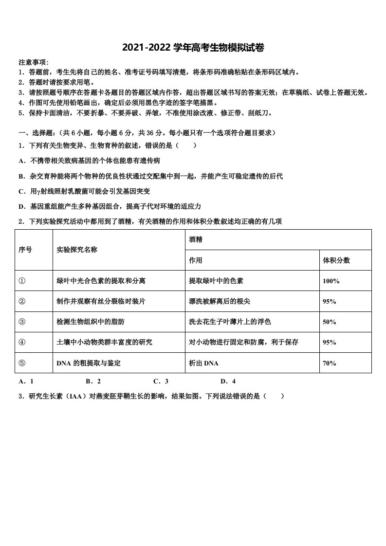 优胜教育2021-2022学年高三冲刺模拟生物试卷含解析