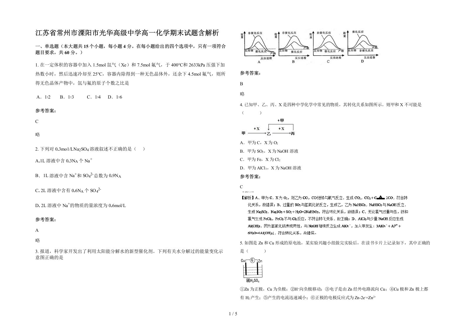 江苏省常州市溧阳市光华高级中学高一化学期末试题含解析