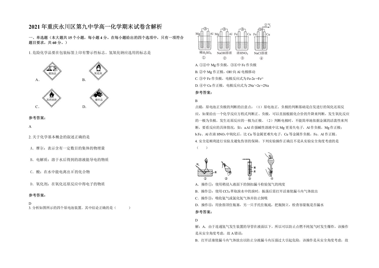 2021年重庆永川区第九中学高一化学期末试卷含解析