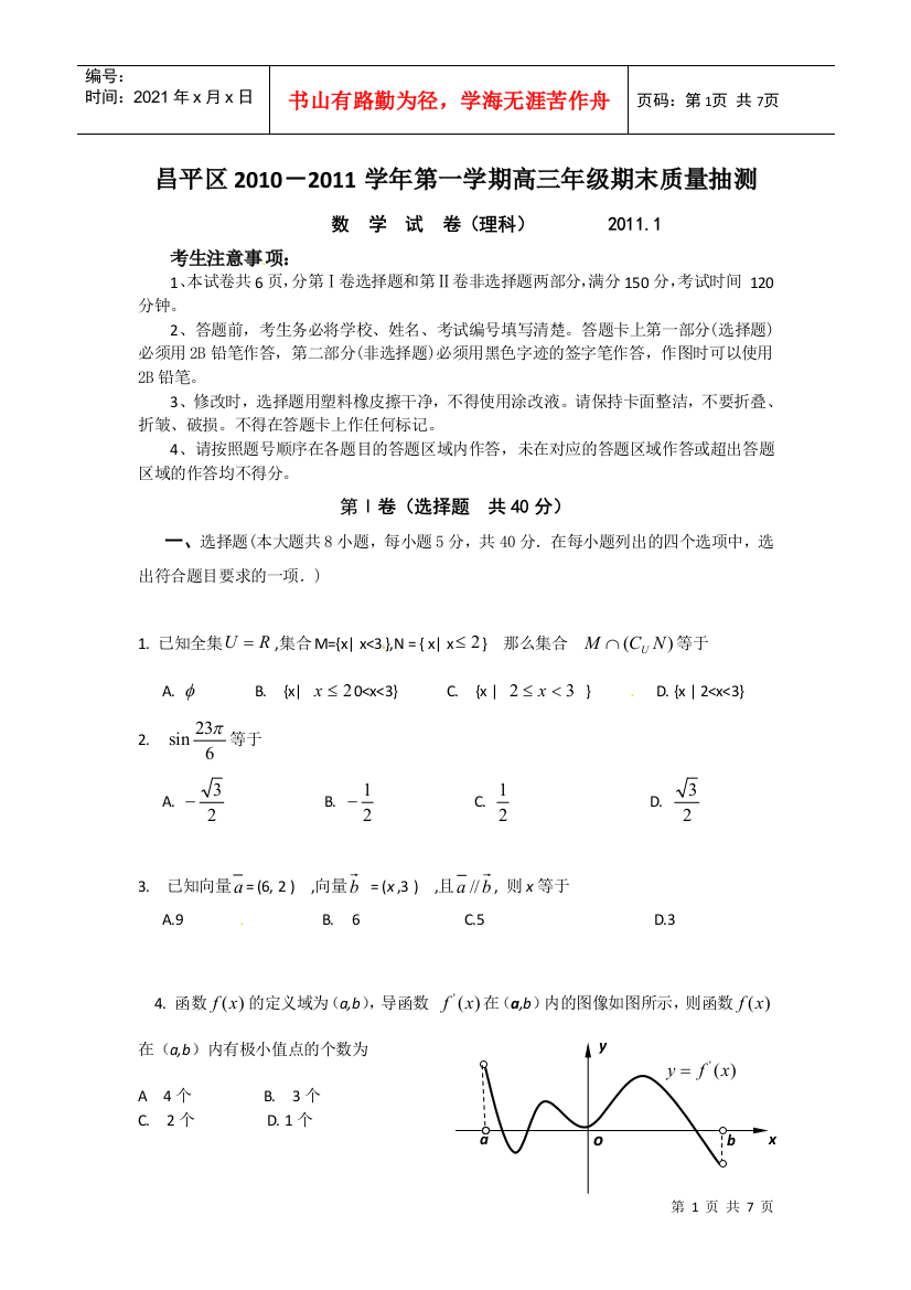 昌平区XXXX-XXXX学年第一学期高三年级期末质量抽测