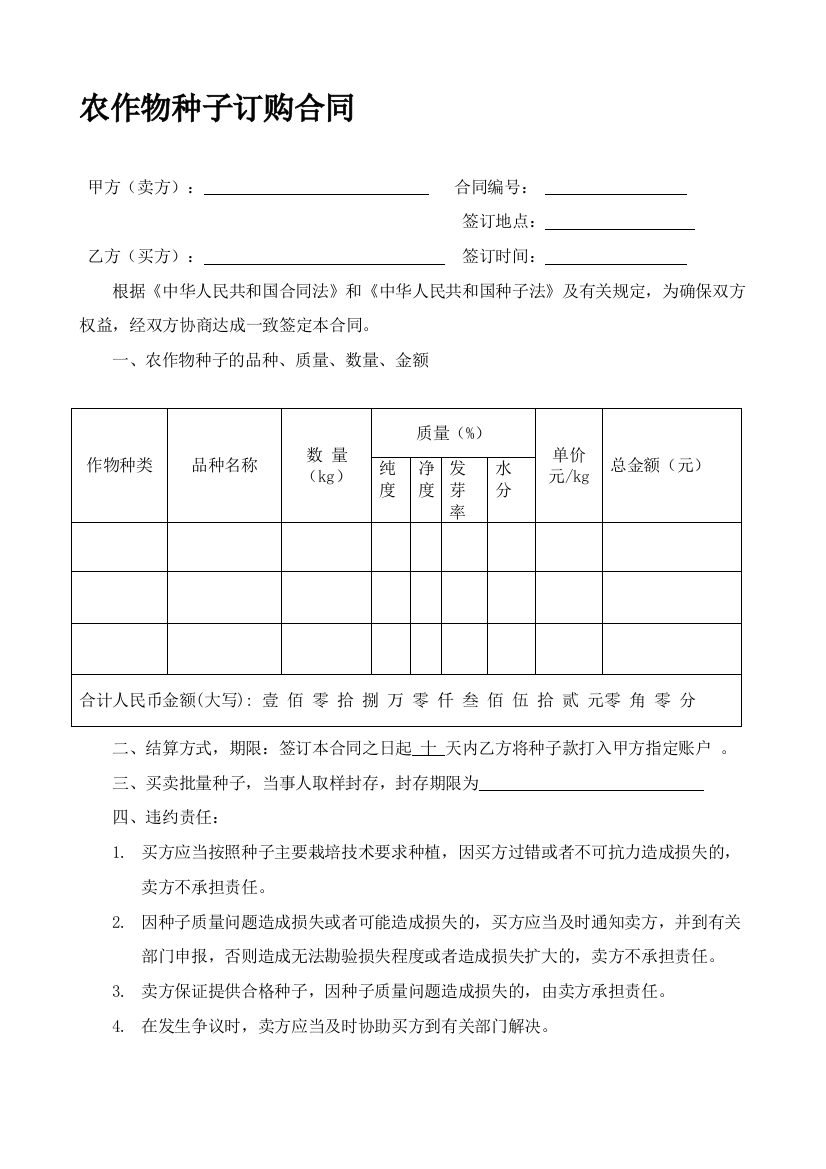 h2018最新农作物种子订购合同