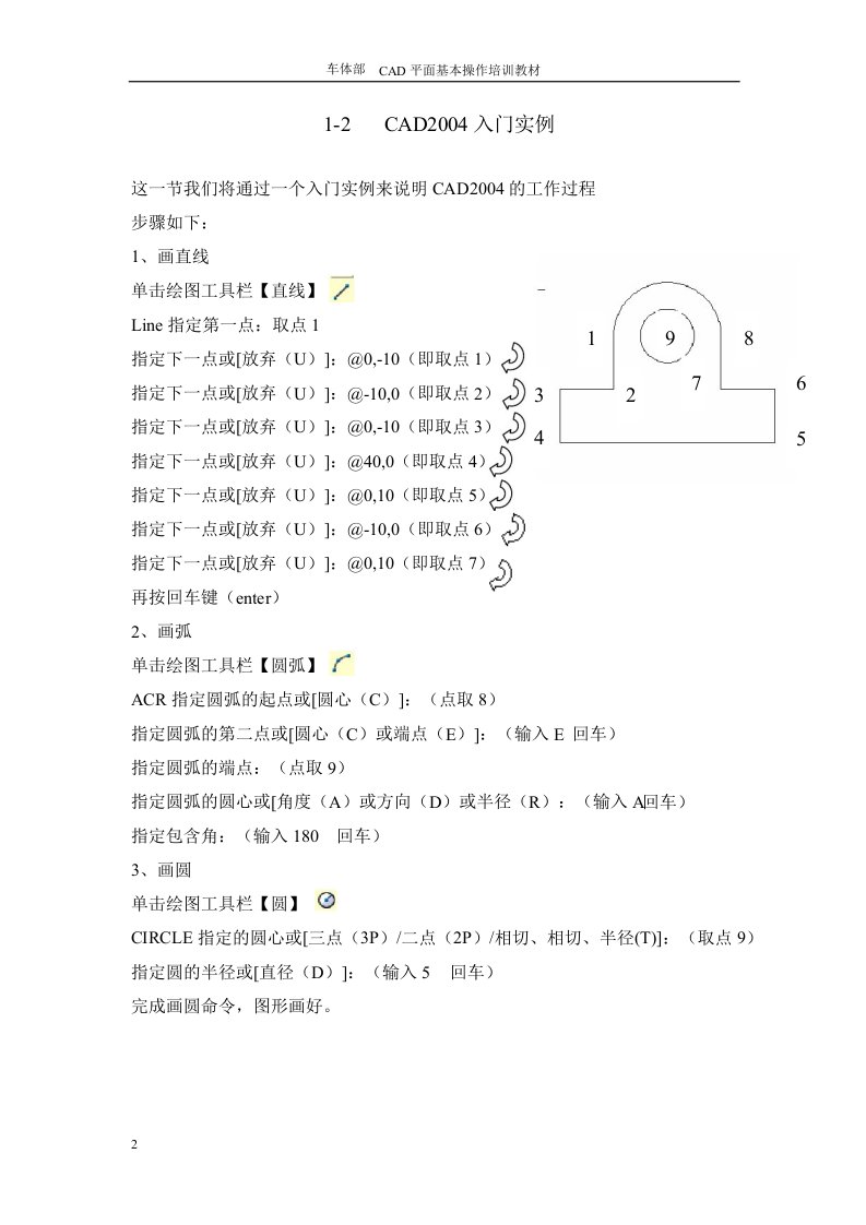 经典cad2004基础教程