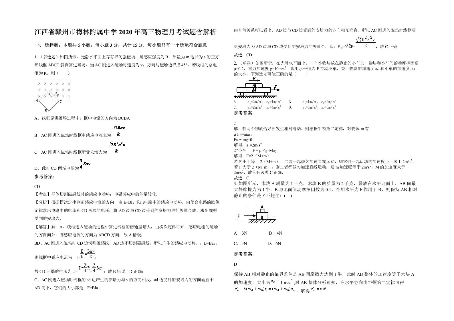 江西省赣州市梅林附属中学2020年高三物理月考试题含解析