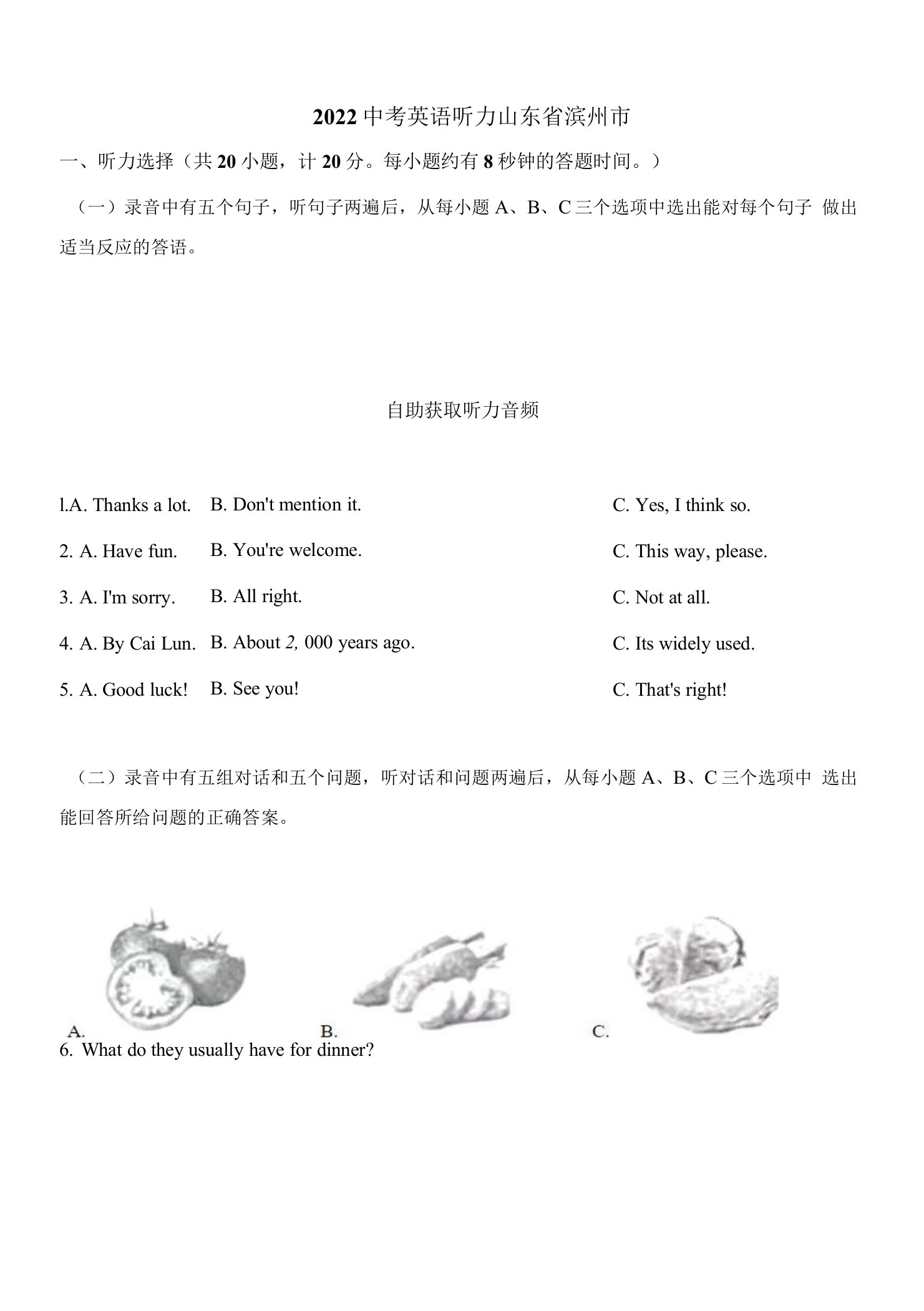 2022年山东省滨州市英语中考真题听力含答案(附音频与文本)