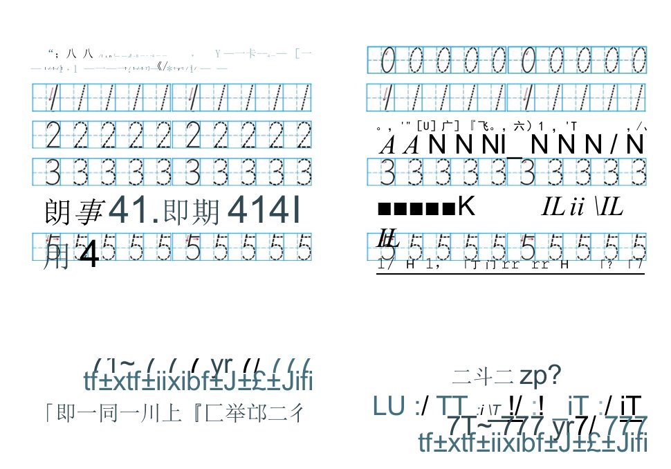 数字0-10描红田字格带笔画提示