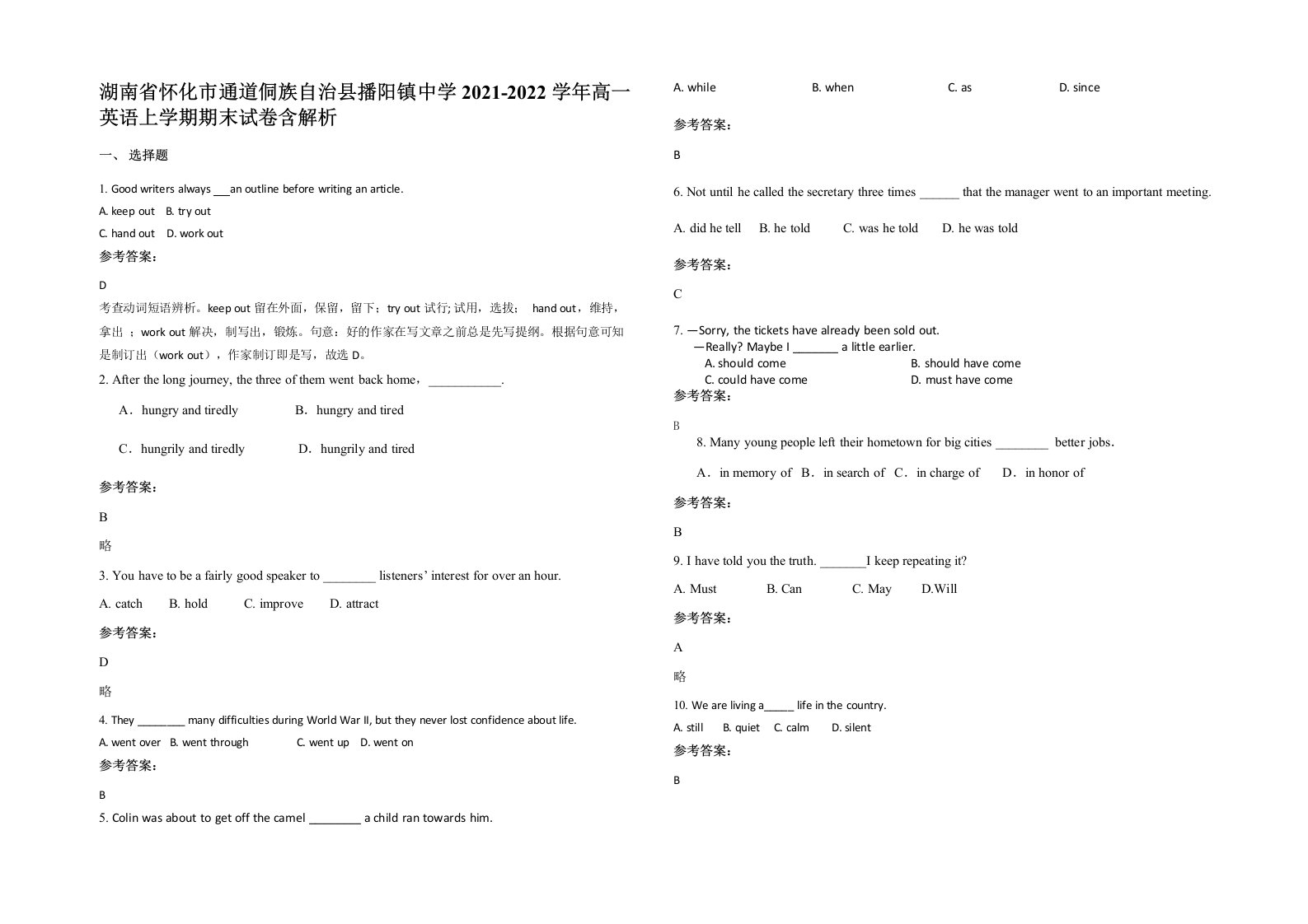 湖南省怀化市通道侗族自治县播阳镇中学2021-2022学年高一英语上学期期末试卷含解析