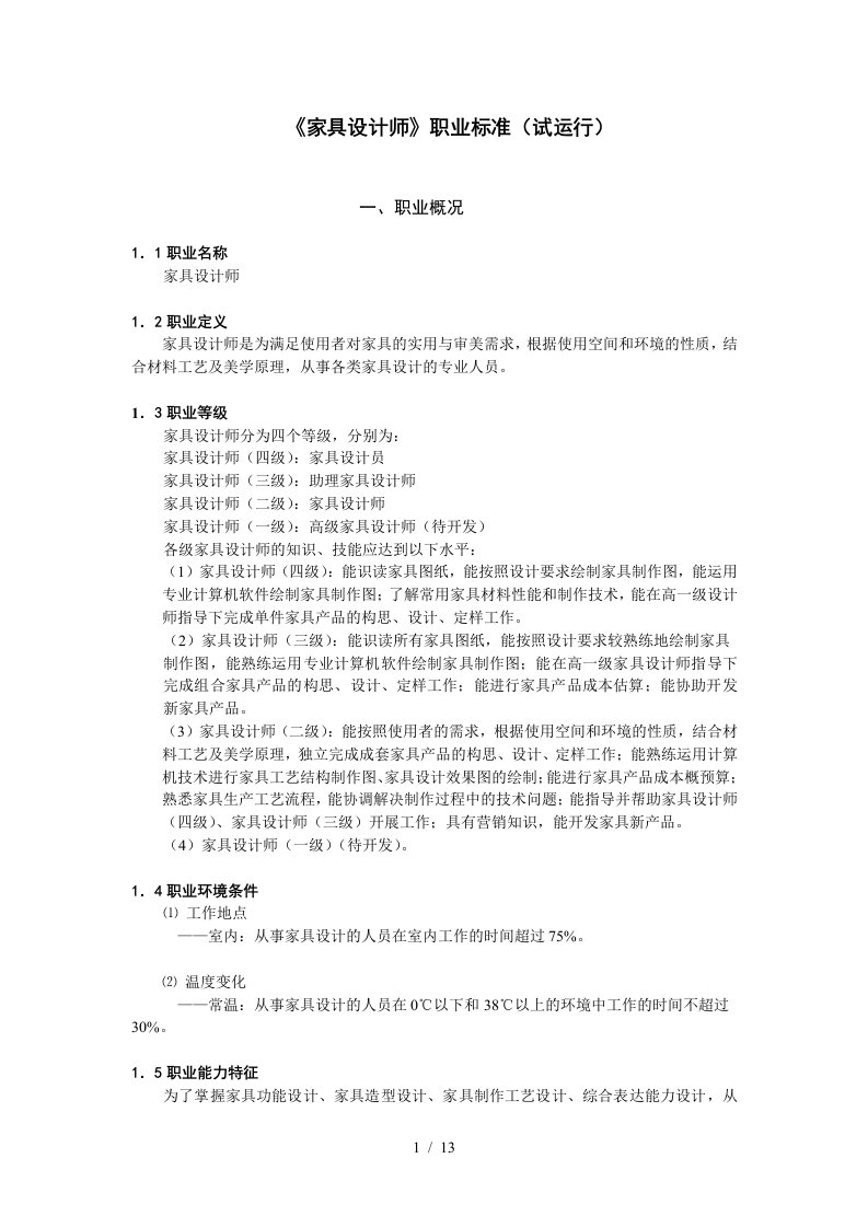 家具设计师职业要求