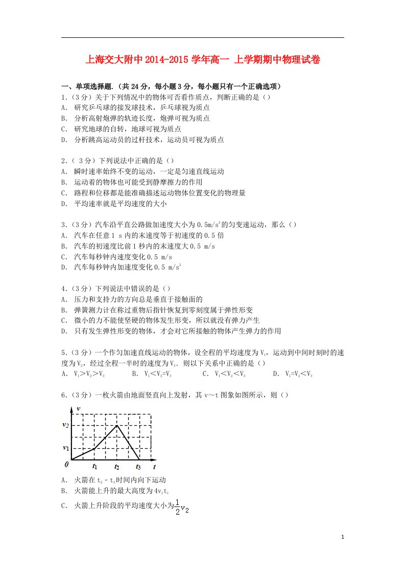 上海市高一物理上学期期中试卷（含解析）