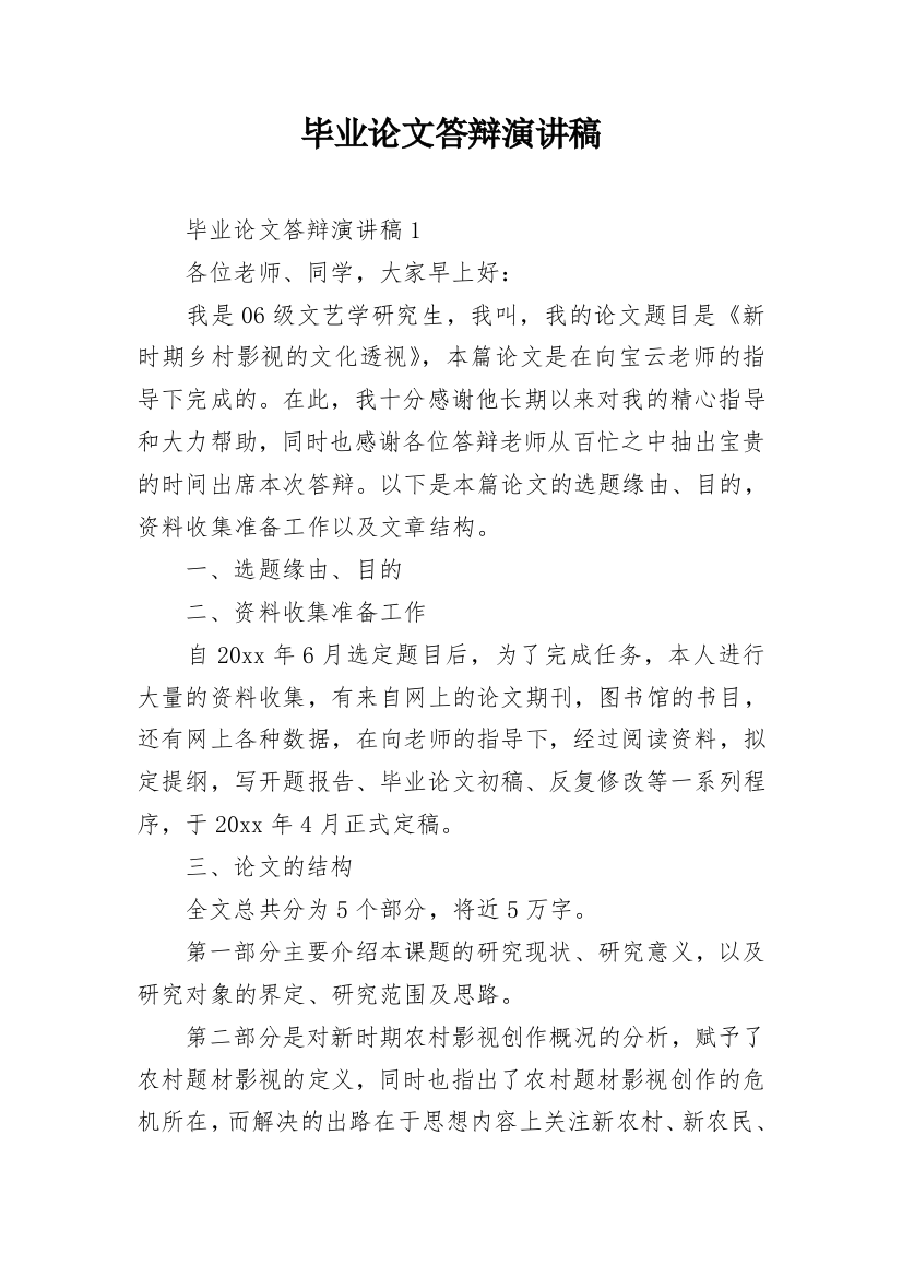 毕业论文答辩演讲稿_27