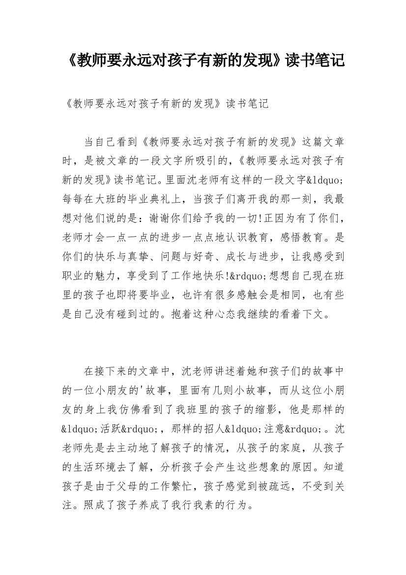 《教师要永远对孩子有新的发现》读书笔记