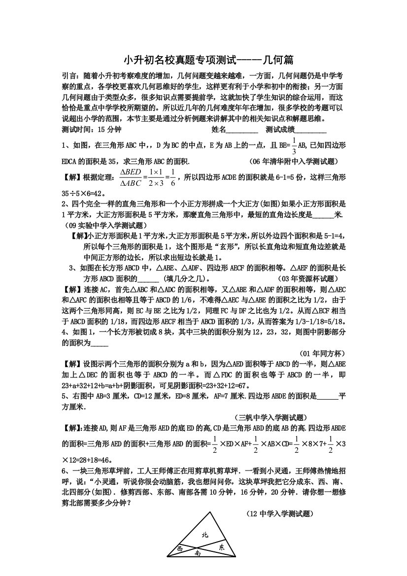 小升初数学名校真题专项测试解析