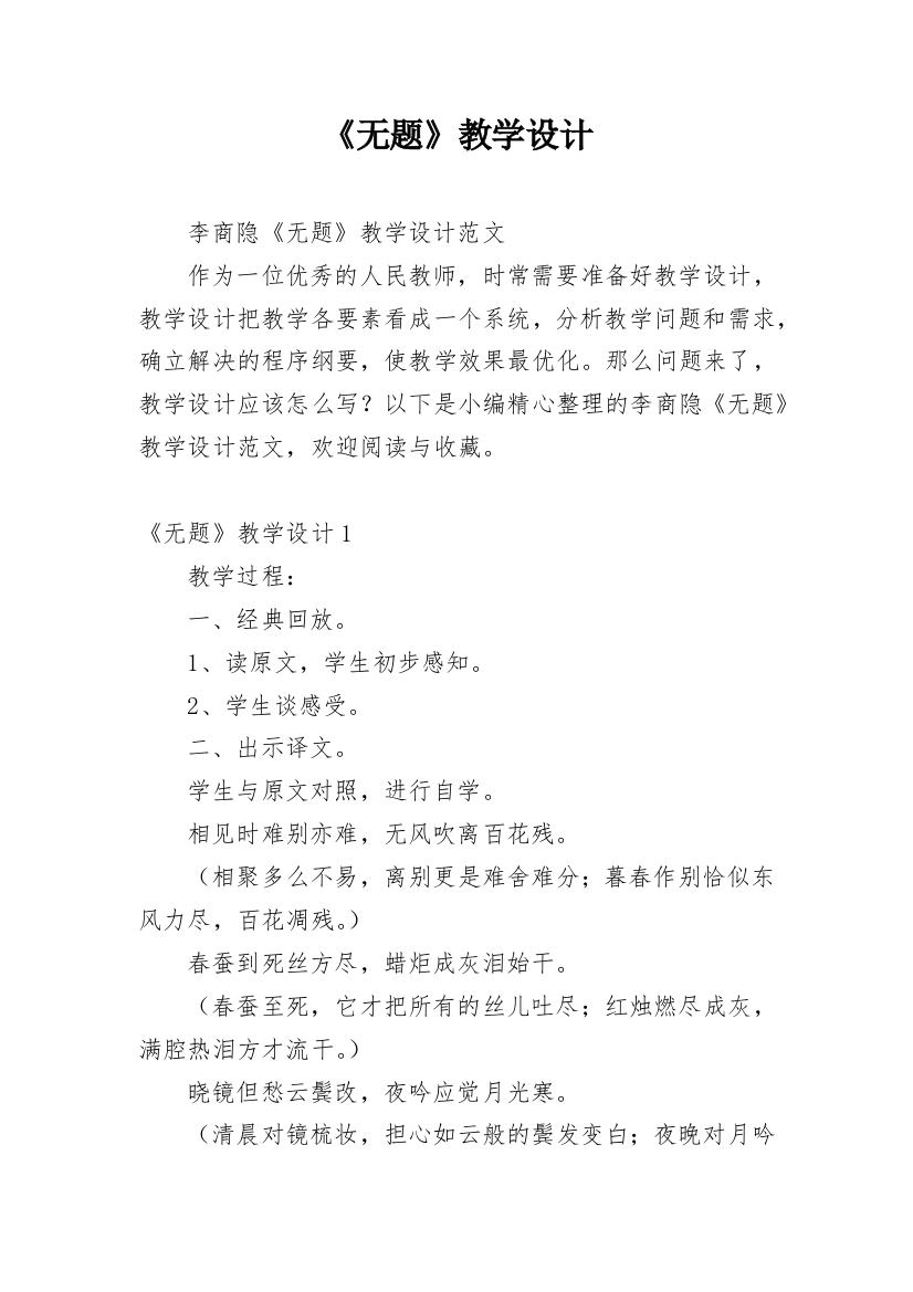 《无题》教学设计_1