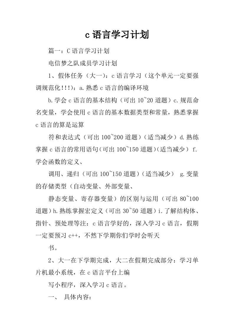 c语言学习计划