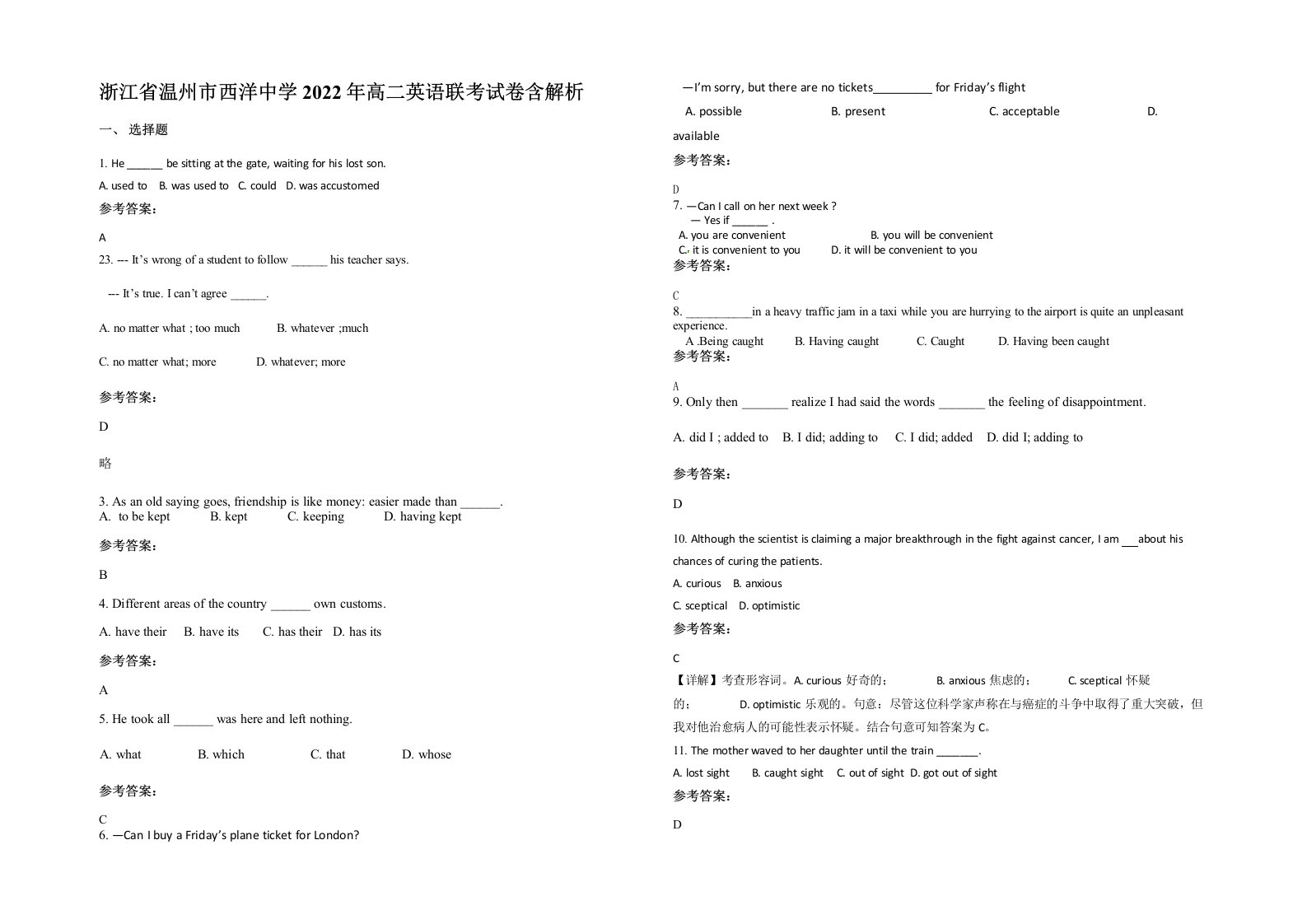 浙江省温州市西洋中学2022年高二英语联考试卷含解析