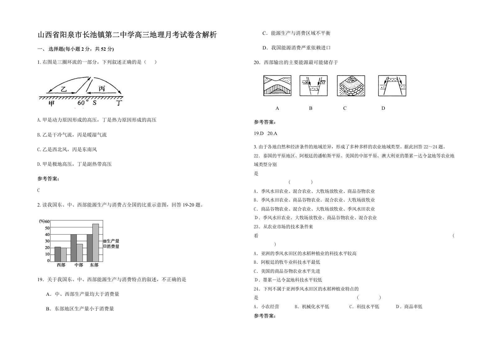 山西省阳泉市长池镇第二中学高三地理月考试卷含解析