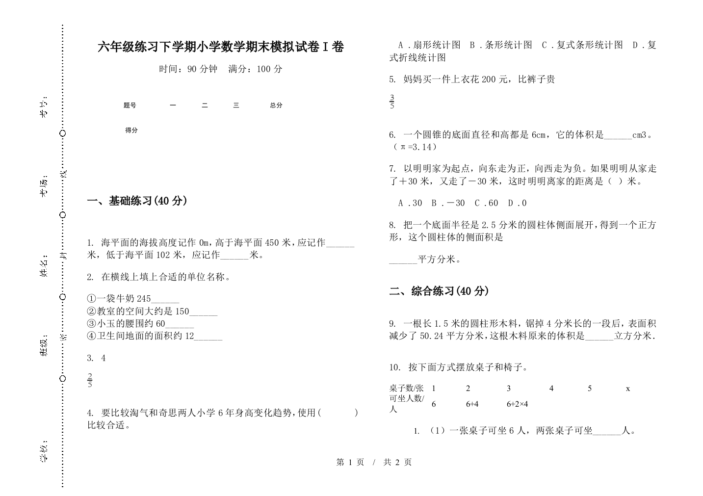 六年级练习下学期数学期末模拟试卷