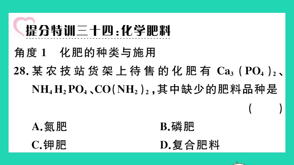 通用版九年级化学下册第十一单元盐化肥化学肥料小册子作业课件新版新人教版