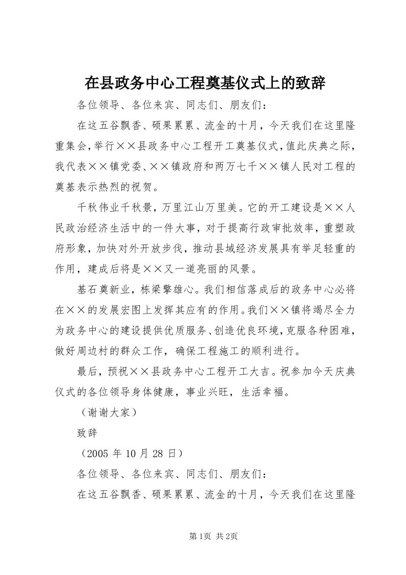 7在县政务中心工程奠基仪式上的致辞