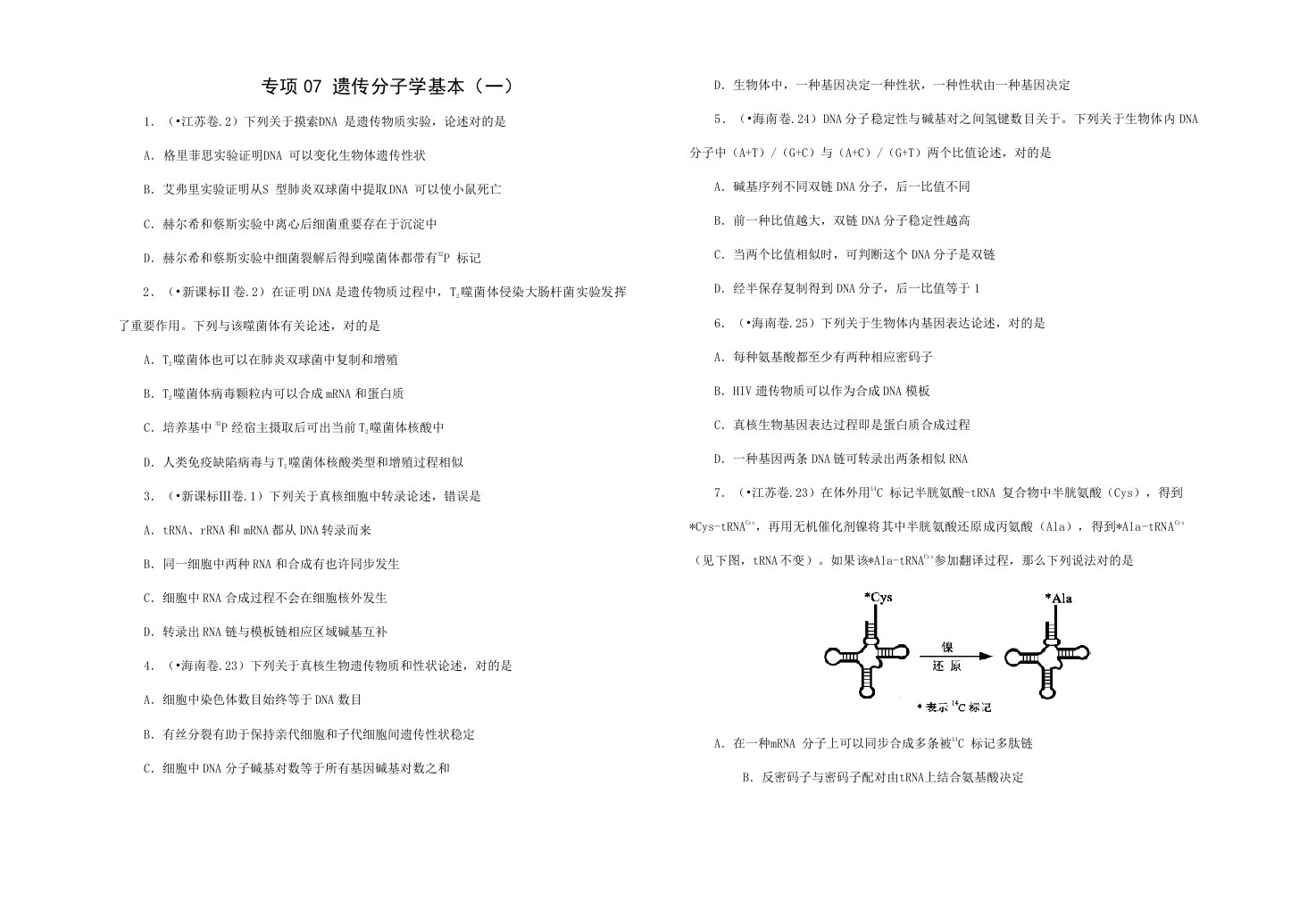 2021年高中生物必修二高考真题带详解