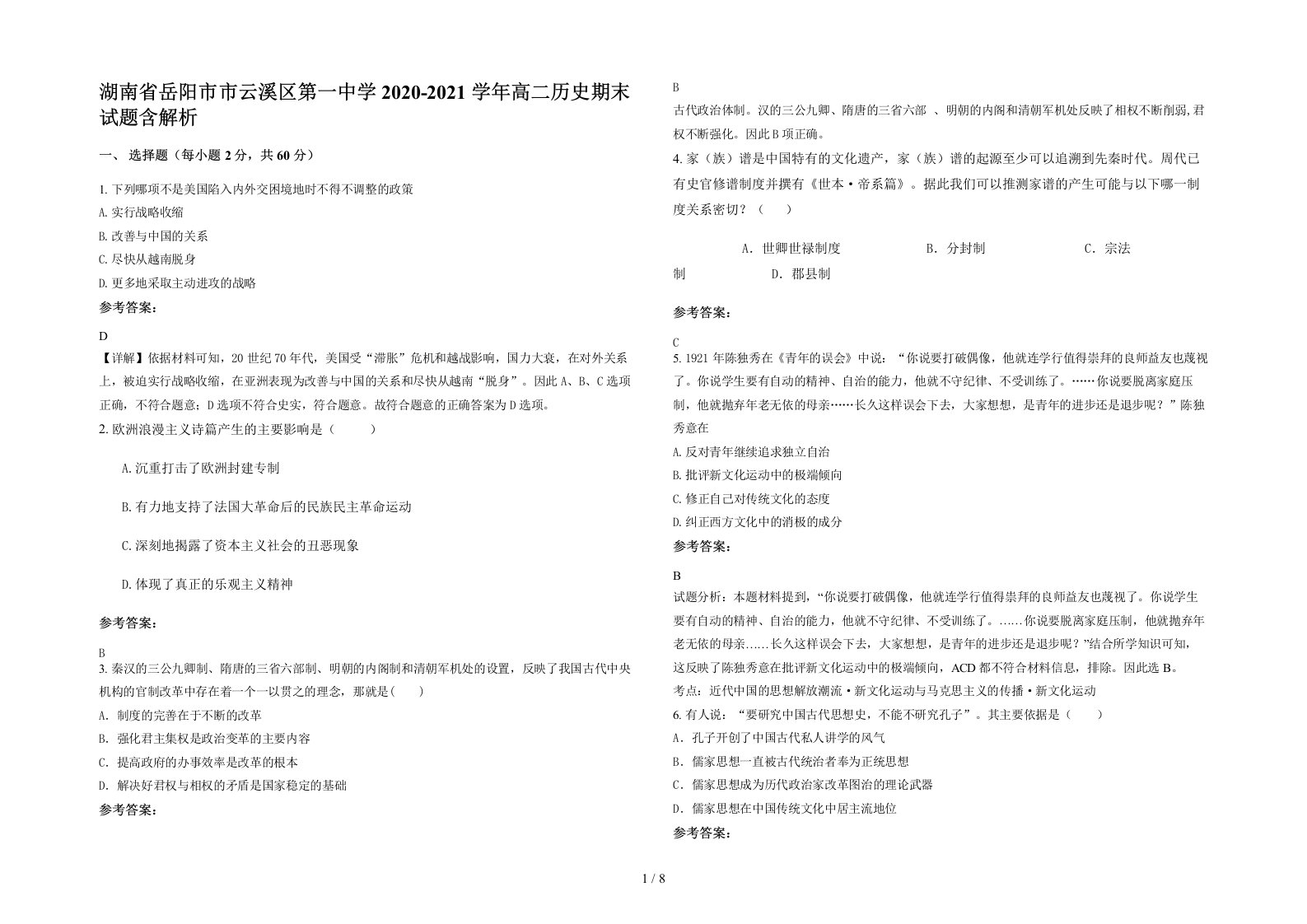 湖南省岳阳市市云溪区第一中学2020-2021学年高二历史期末试题含解析