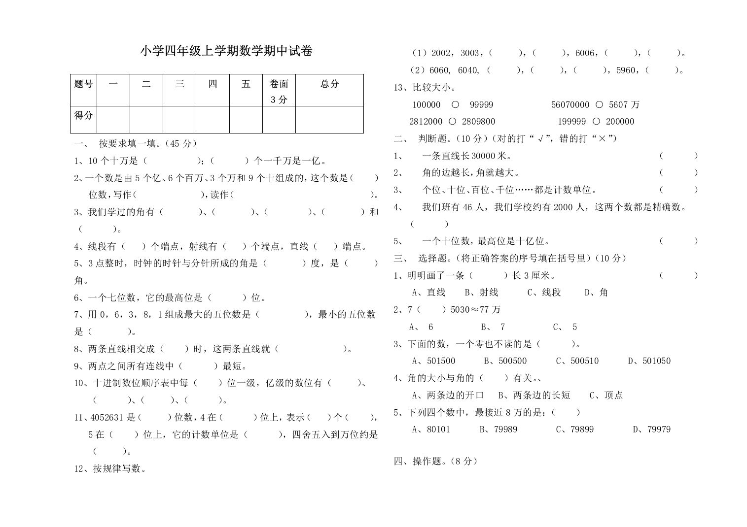 【小学中学教育精选】上学期北师大版四年级数学期中试卷及答案