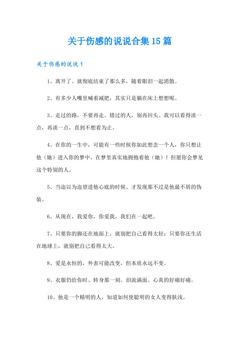 关于伤感的说说合集15篇