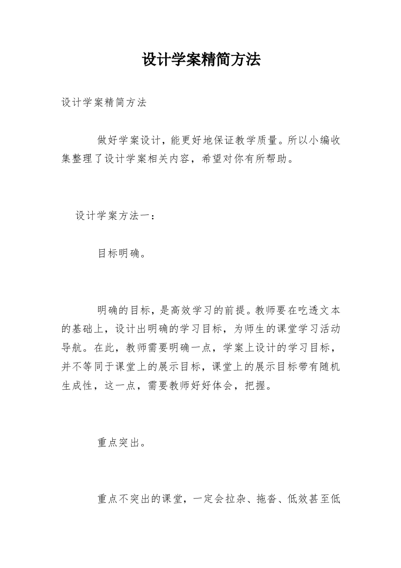 设计学案精简方法