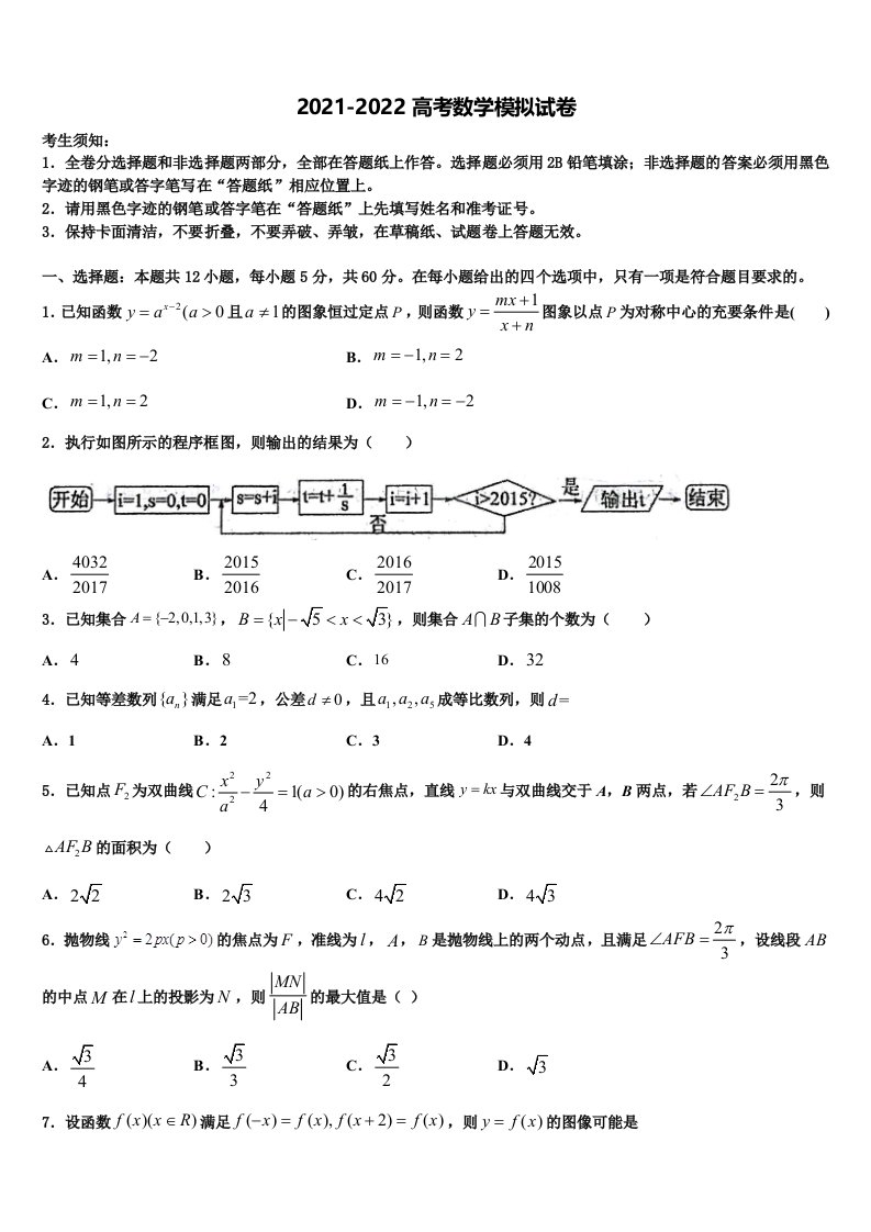 2022届湖北省高三下学期一模考试数学试题含解析