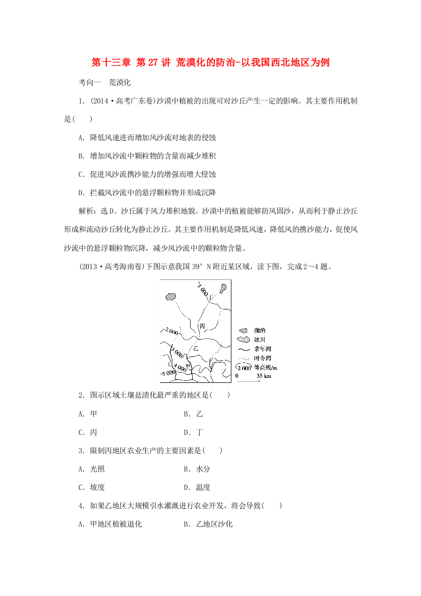 优化方案（福建专用）高考地理总复习