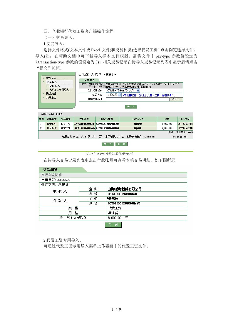 网上代发工资企业端操作流程