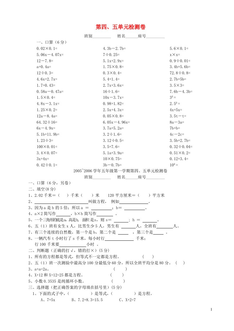 五年级数学上册第四五单元检测卷新人教版