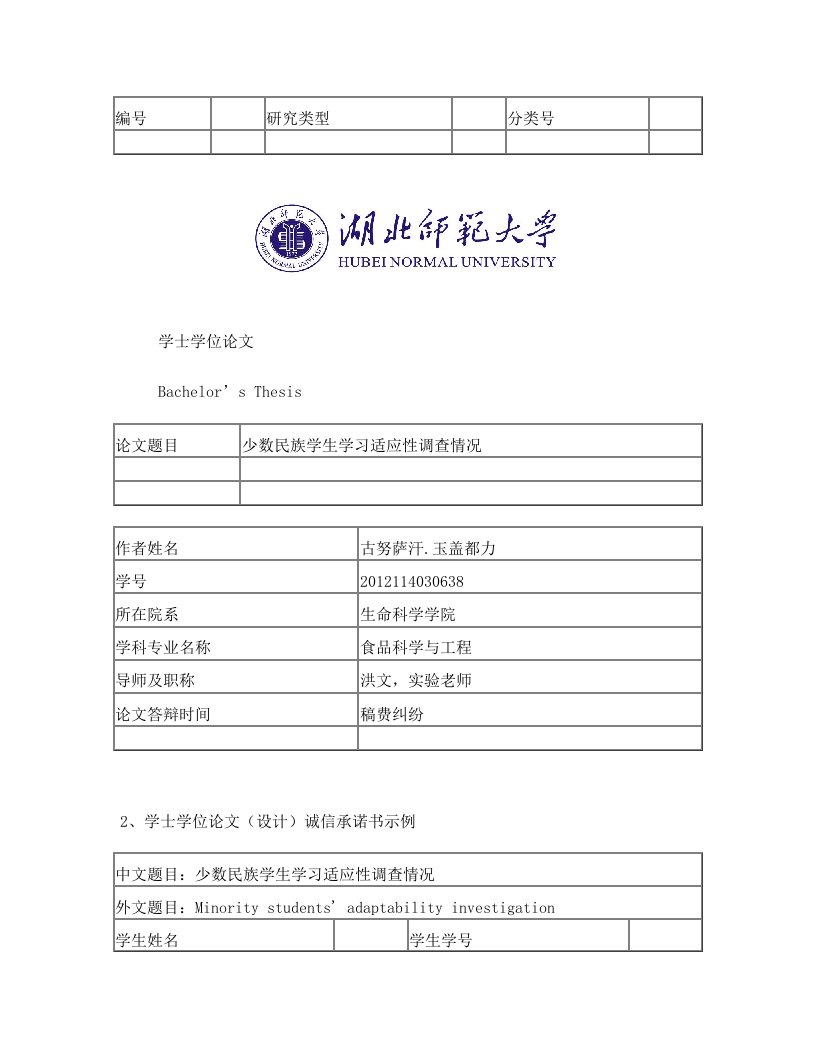 少数民族学生学习适应性调查情况(1)