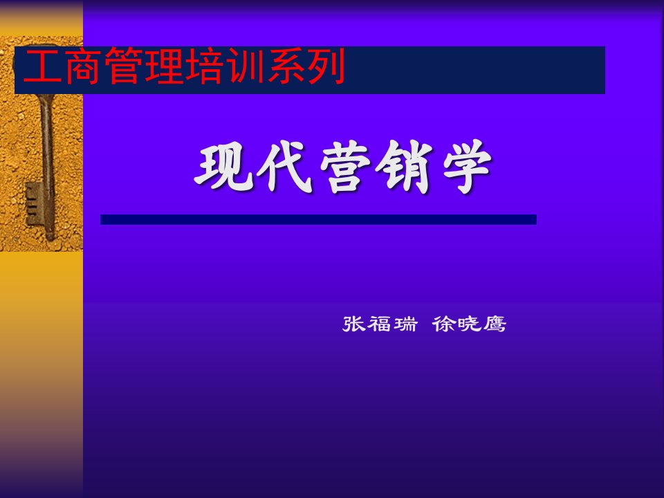 [精选]现代营销学之产品与定价策略培训资料