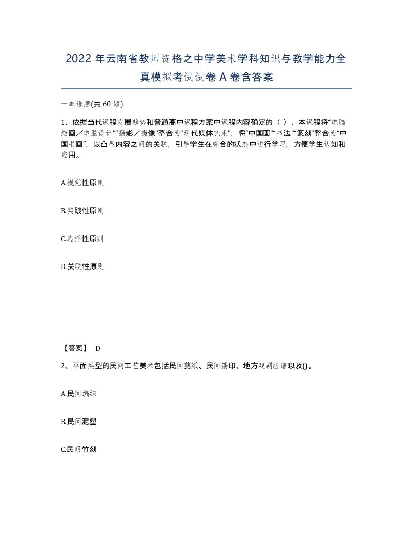 2022年云南省教师资格之中学美术学科知识与教学能力全真模拟考试试卷A卷含答案