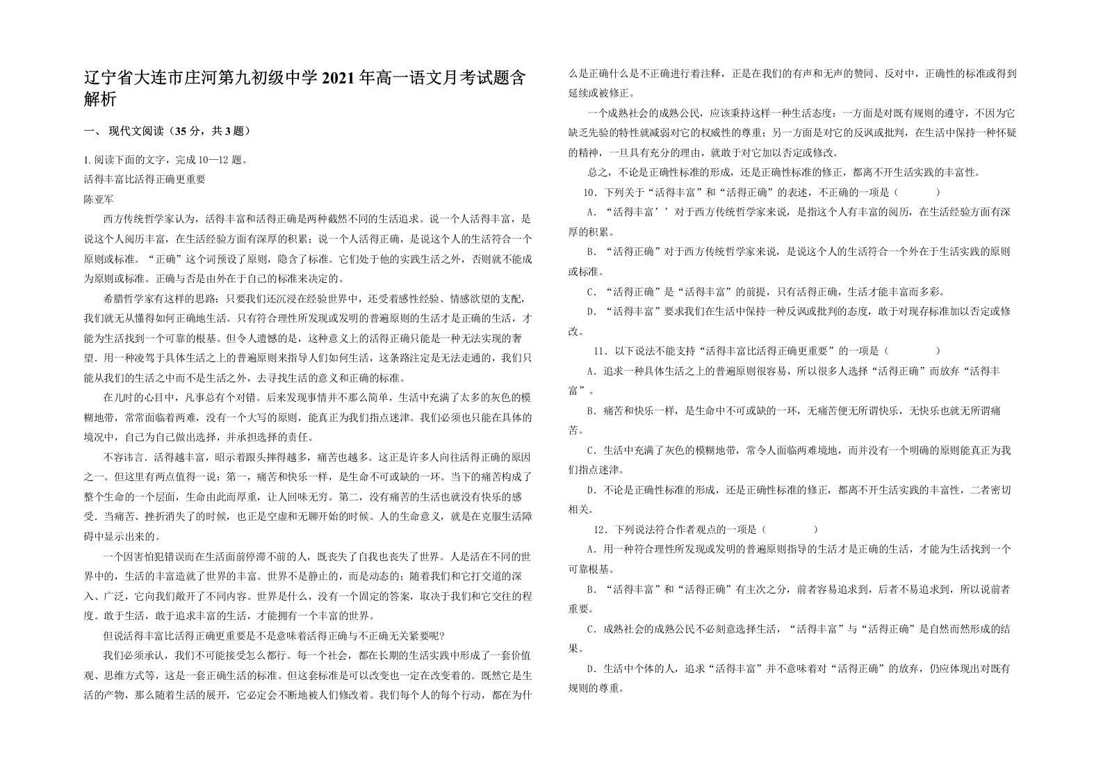 辽宁省大连市庄河第九初级中学2021年高一语文月考试题含解析