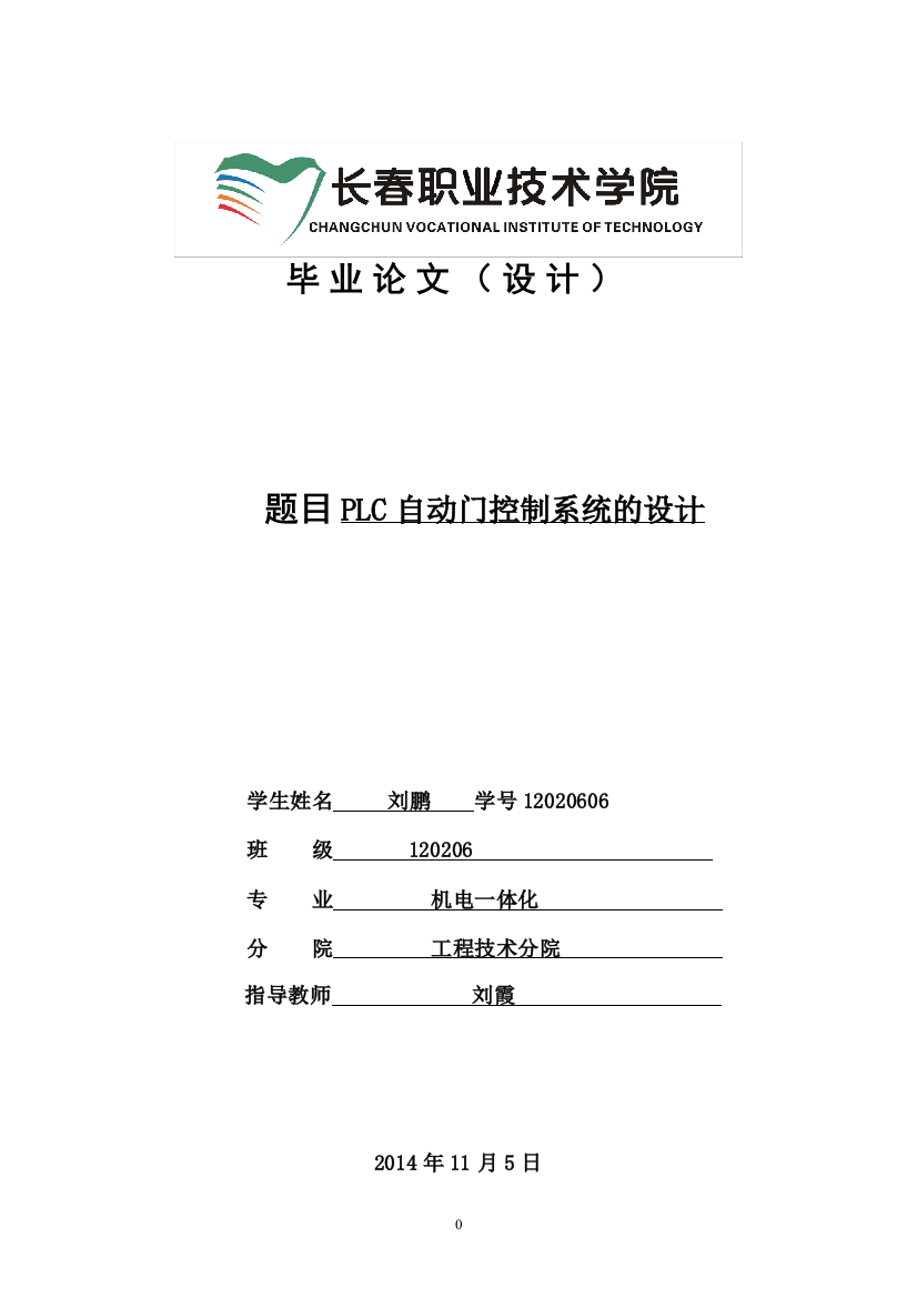 本科毕业论文-—plc自动门控制系统的设计