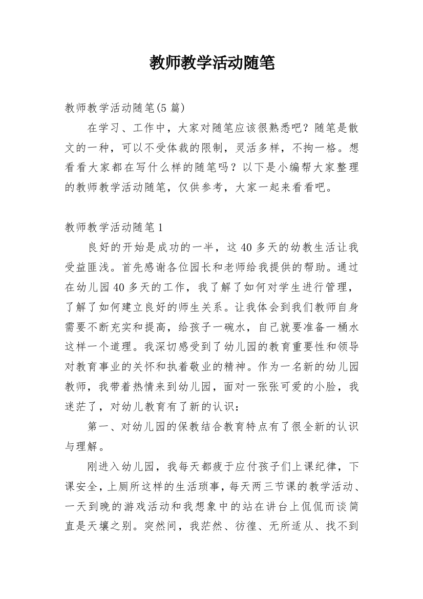 教师教学活动随笔_4