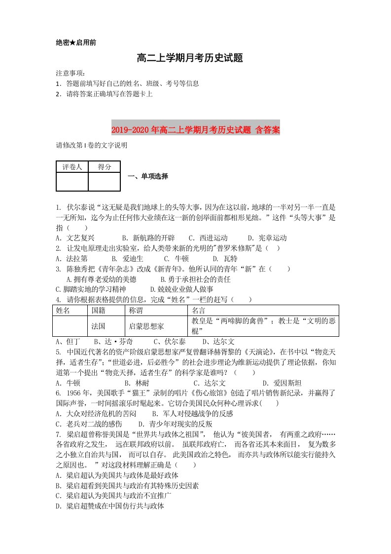 2019-2020年高二上学期月考历史试题