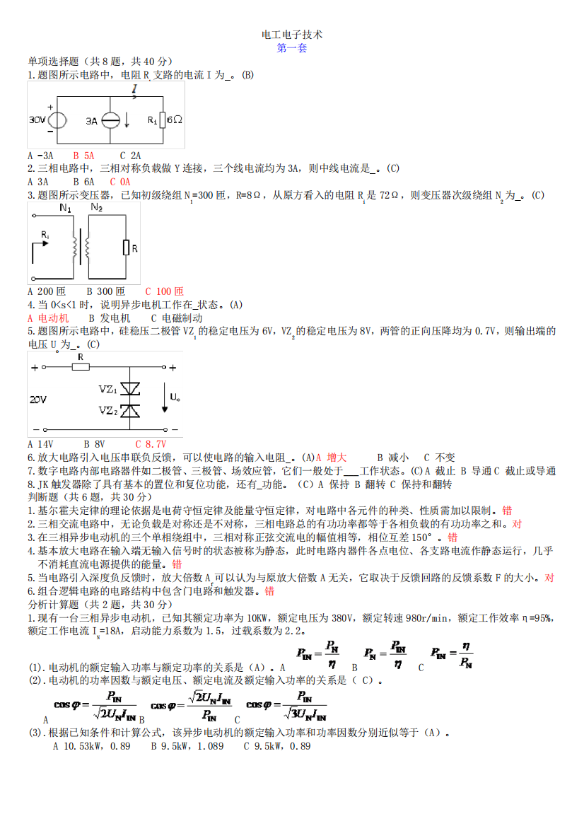 中央电大(国开)专科《电工电子技术》机考题库及答案