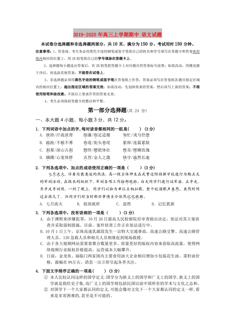 2019-2020年高三上学期期中