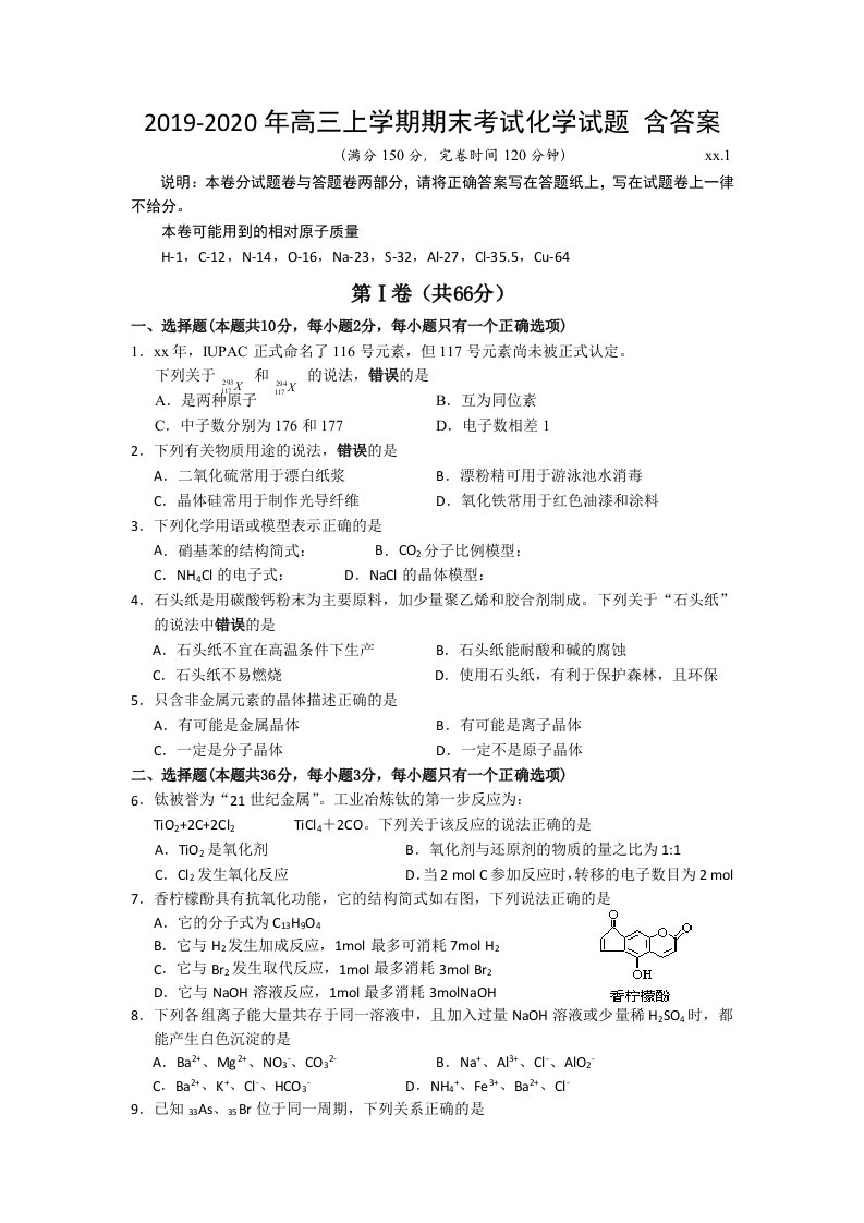 2019-2020年高三上学期期末考试化学试题