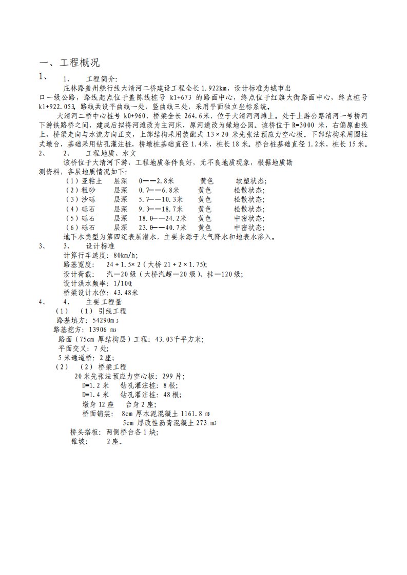 路桥工程监理工作总结报告